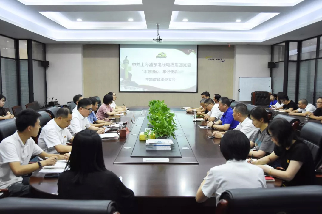 集團(tuán)黨委召開“不忘初心、牢記使命”主題教育活動動員大會.jpg