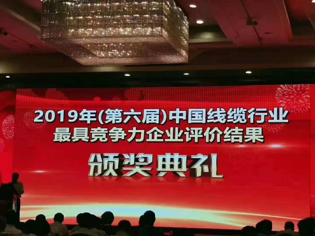 1570502629345015.jpg 2019中國線纜行業100強企業.jpg